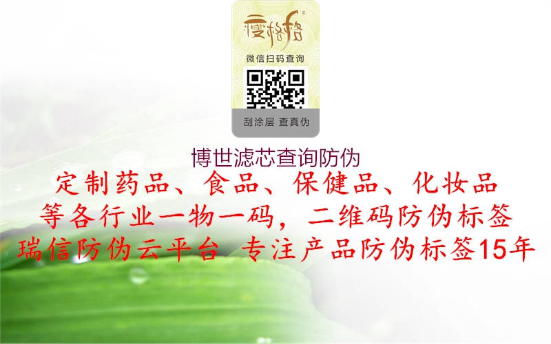 博世濾芯查詢防偽(圖3) 博世濾芯查詢防偽3.jpg