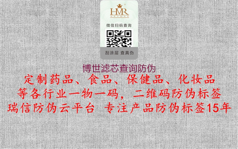 博世濾芯查詢防偽(圖2) 博世濾芯查詢防偽2.jpg