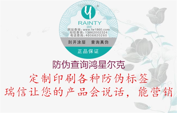 防偽查詢(xún)鴻星爾克(圖1) 防偽查詢(xún)鴻星爾克1.jpg