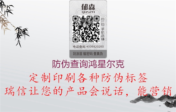 防偽查詢(xún)鴻星爾克(圖2) 防偽查詢(xún)鴻星爾克2.jpg
