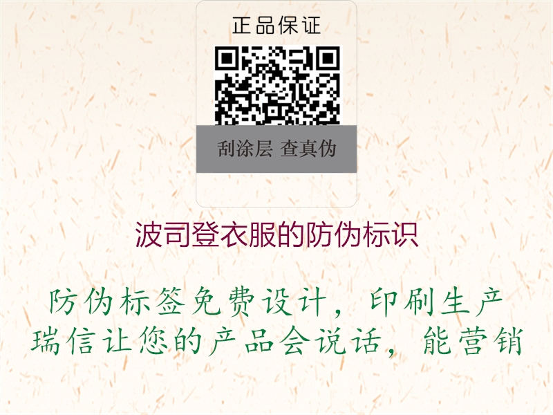 波司登衣服的防偽標識(圖1) 波司登衣服的防偽標識1.jpg