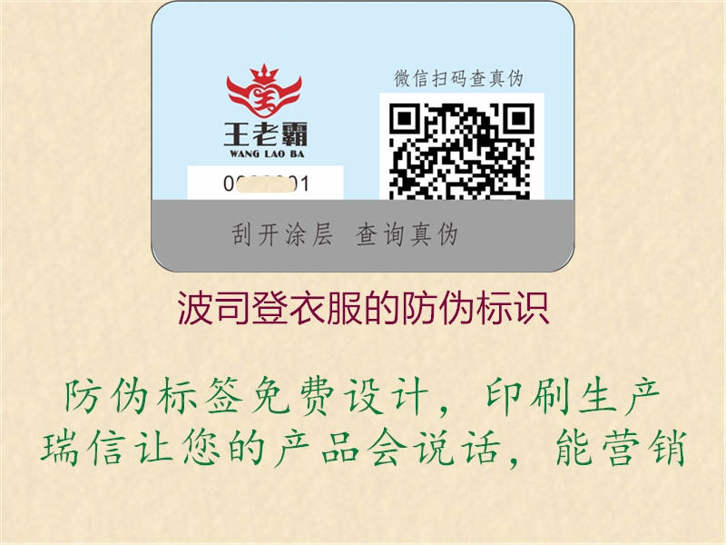 波司登衣服的防偽標識(圖2) 波司登衣服的防偽標識2.jpg