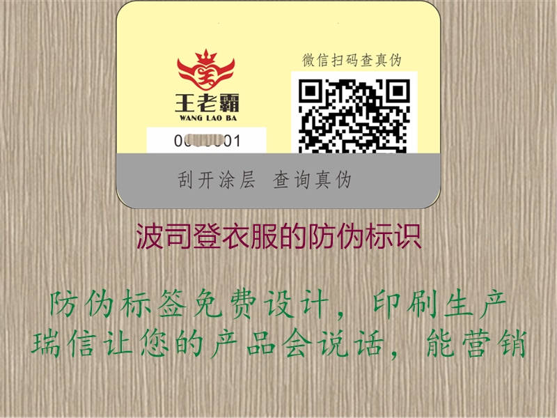 波司登衣服的防偽標識(圖3) 波司登衣服的防偽標識3.jpg