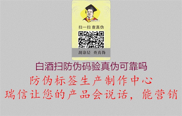 白酒掃防偽碼驗(yàn)真?zhèn)慰煽繂?圖1) 白酒掃防偽碼驗(yàn)真?zhèn)慰煽繂?.jpg