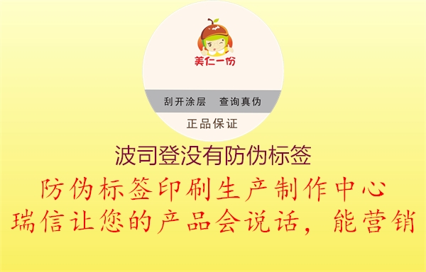 波司登沒有防偽標(biāo)簽2.jpg