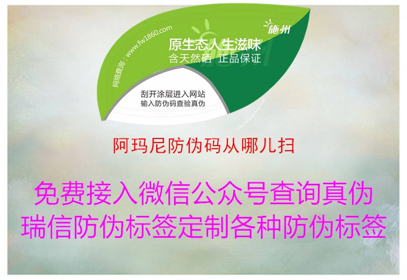 阿瑪尼防偽碼從哪兒掃(圖1) 阿瑪尼防偽碼從哪兒掃1.jpg