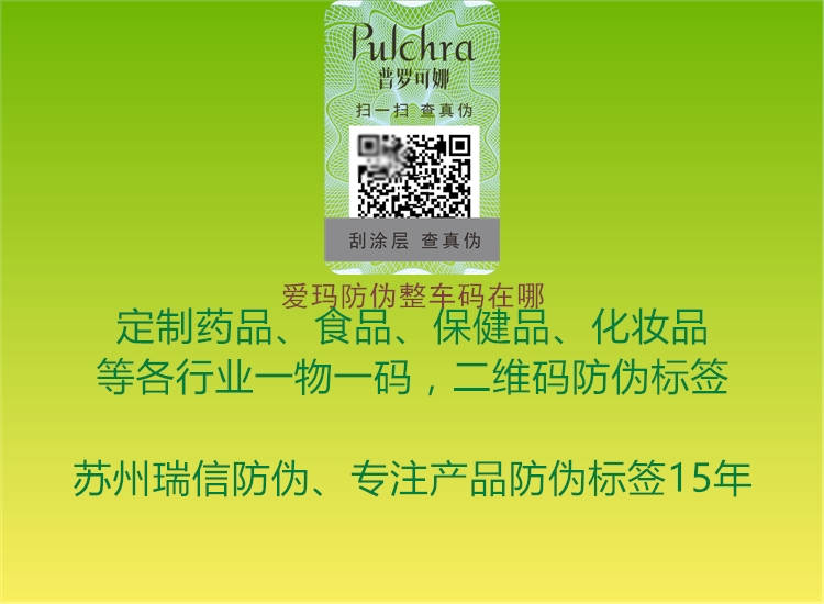 愛瑪防偽整車碼在哪(圖1) 愛瑪防偽整車碼在哪1.jpg