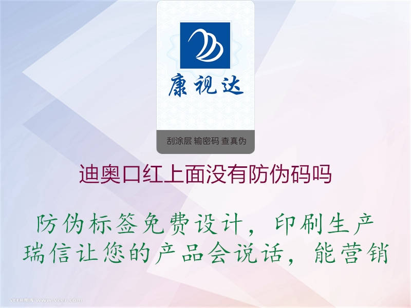 迪奧口紅上面沒有防偽碼嗎(圖1) 迪奧口紅上面沒有防偽碼嗎1.jpg