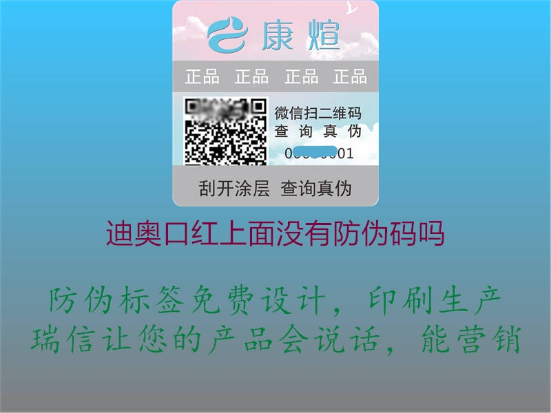 迪奧口紅上面沒有防偽碼嗎(圖2) 迪奧口紅上面沒有防偽碼嗎2.jpg