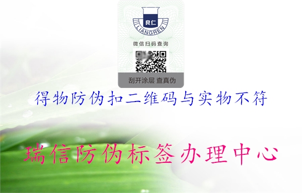 得物防偽扣二維碼與實物不符(圖2) 得物防偽扣二維碼與實物不符2.jpg