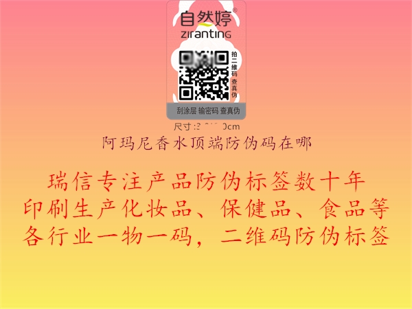 阿瑪尼香水頂端防偽碼在哪(圖3) 阿瑪尼香水頂端防偽碼在哪3.jpg