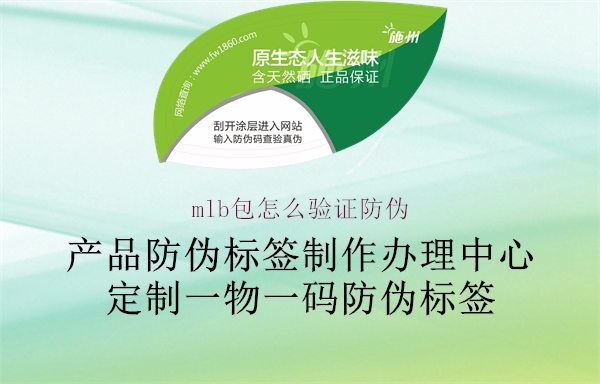 mlb包怎么驗證防偽(圖2) mlb包怎么驗證防偽2.jpg