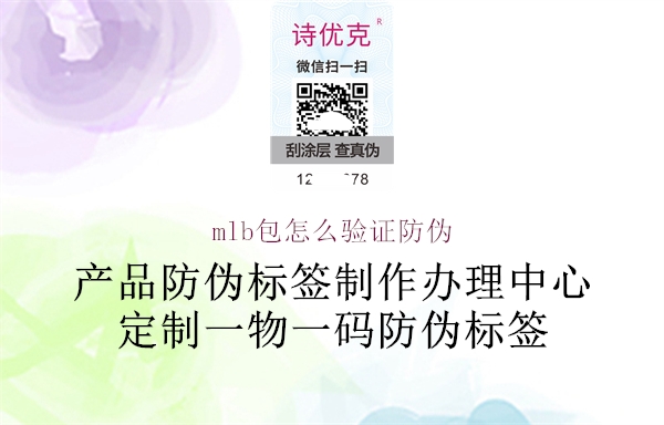 mlb包怎么驗證防偽(圖1) mlb包怎么驗證防偽1.jpg