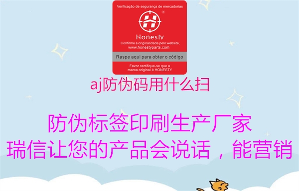 aj防偽碼用什么掃(圖2) aj防偽碼用什么掃2.jpg