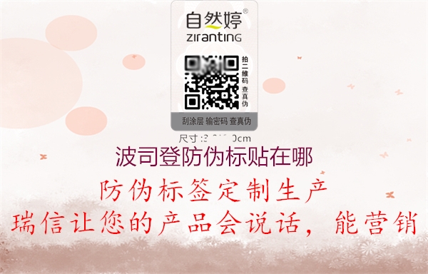 波司登防偽標(biāo)貼在哪(圖2) 波司登防偽標(biāo)貼在哪2.jpg