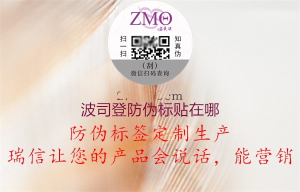 波司登防偽標(biāo)貼在哪(圖1) 波司登防偽標(biāo)貼在哪1.jpg