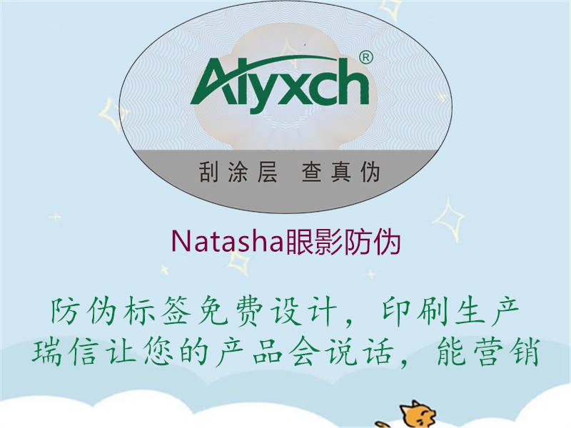 Natasha眼影防偽(圖2) Natasha眼影防偽2.jpg