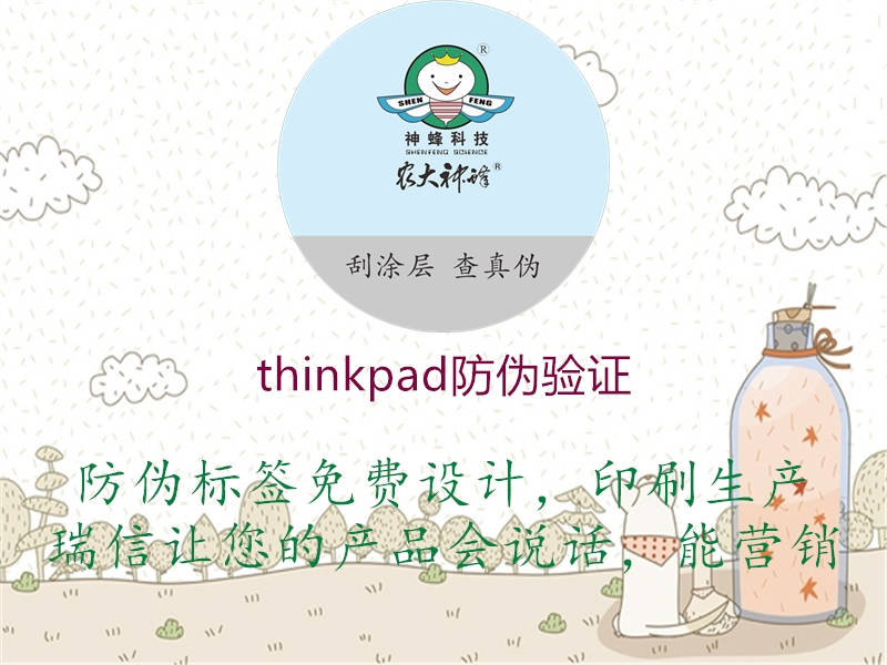 thinkpad防偽驗(yàn)證(圖1) thinkpad防偽驗(yàn)證1.jpg