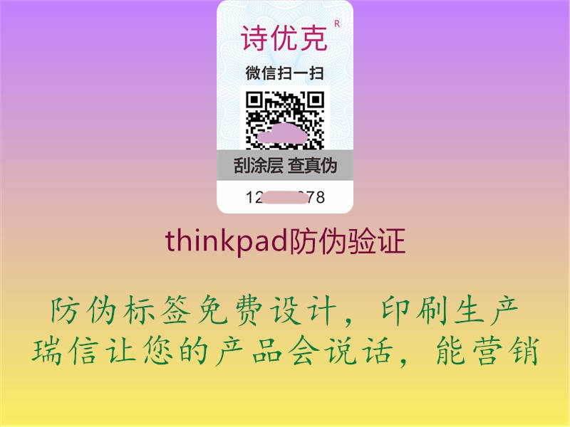 thinkpad防偽驗(yàn)證(圖3) thinkpad防偽驗(yàn)證3.jpg