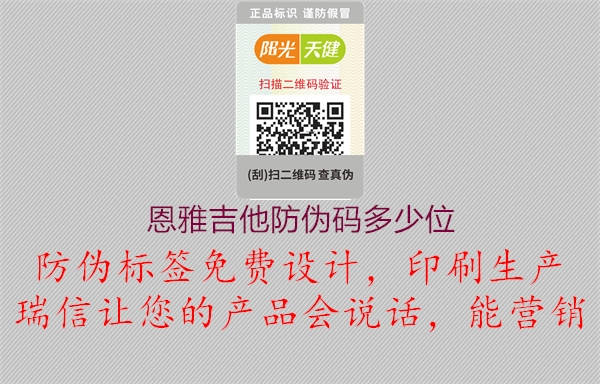 恩雅吉他防偽碼多少位(圖1) 恩雅吉他防偽碼多少位1.jpg