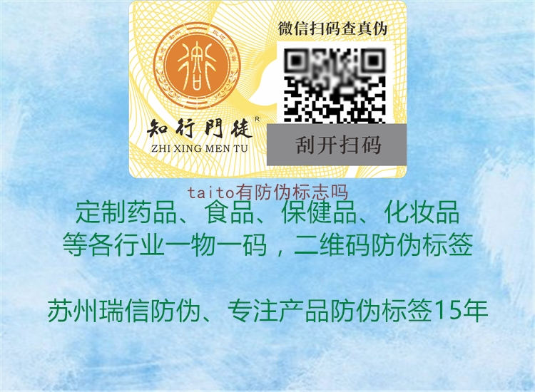 taito有防偽標(biāo)志嗎(圖3) taito有防偽標(biāo)志嗎3.jpg