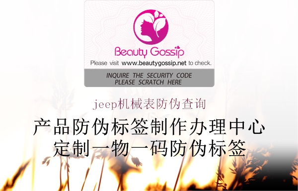 jeep機(jī)械表防偽查詢(圖1) jeep機(jī)械表防偽查詢1.jpg