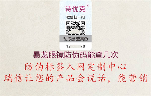 暴龍眼鏡防偽碼能查幾次(圖1) 暴龍眼鏡防偽碼能查幾次1.jpg