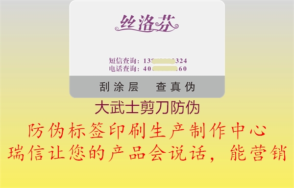 大武士剪刀防偽(圖1) 大武士剪刀防偽1.jpg