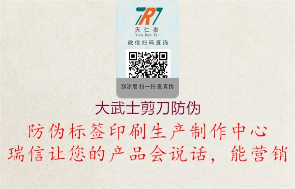 大武士剪刀防偽(圖3) 大武士剪刀防偽3.jpg