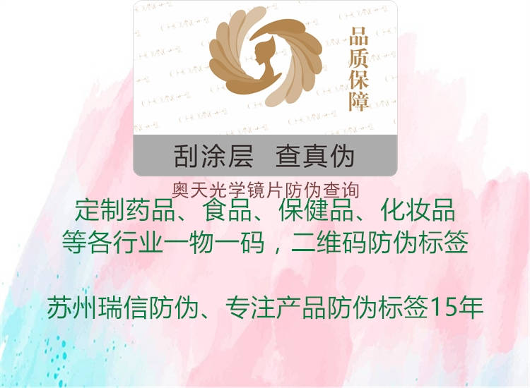 奧天光學(xué)鏡片防偽查詢(xún)3.jpg