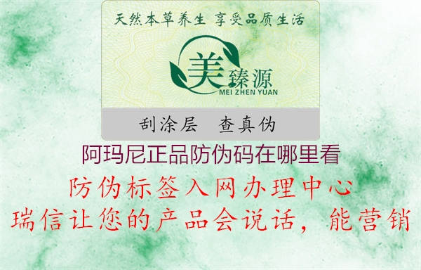 阿瑪尼正品防偽碼在哪里看(圖3) 阿瑪尼正品防偽碼在哪里看3.jpg