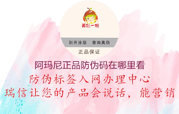 阿瑪尼正品防偽碼在哪里看(圖2) 阿瑪尼正品防偽碼在哪里看2.jpg