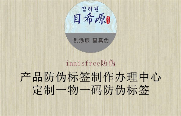 innisfree防偽(圖1) innisfree防偽1.jpg
