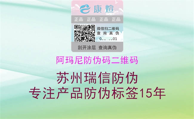 阿瑪尼防偽碼二維碼(圖1) 阿瑪尼防偽碼二維碼1.jpg