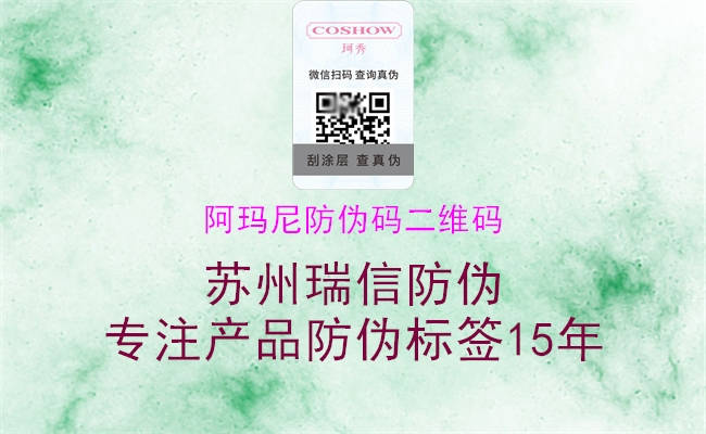 阿瑪尼防偽碼二維碼(圖2) 阿瑪尼防偽碼二維碼2.jpg