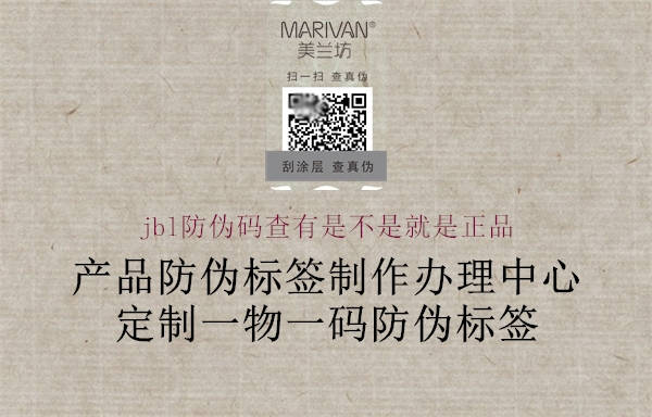 jbl防偽碼查有是不是就是正品(圖1) jbl防偽碼查有是不是就是正品1.jpg