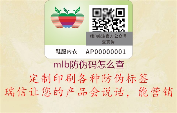 mlb防偽碼怎么查(圖2) mlb防偽碼怎么查2.jpg