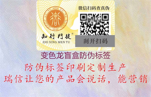 變色龍盲盒防偽標(biāo)簽(圖1) 變色龍盲盒防偽標(biāo)簽1.jpg