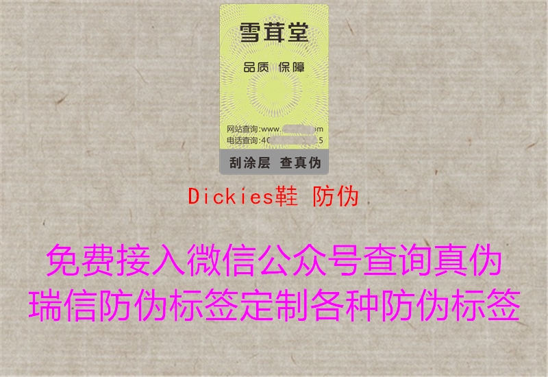 Dickies鞋 防偽(圖1) Dickies鞋 防偽1.jpg