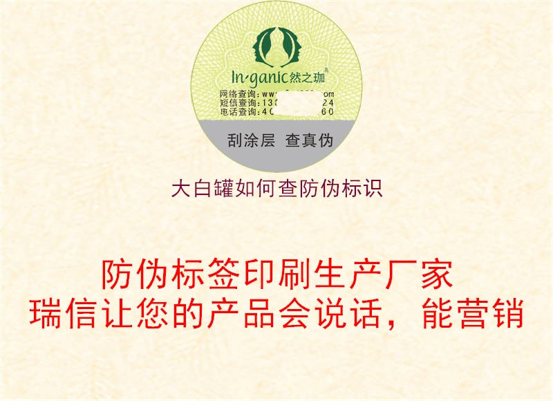 大白罐如何查防偽標(biāo)識(shí)(圖1) 大白罐如何查防偽標(biāo)識(shí)1.jpg