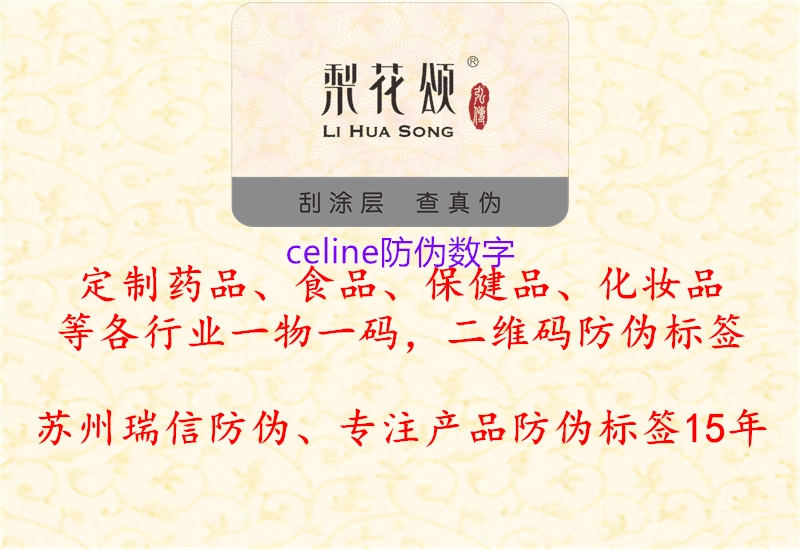 celine防偽數(shù)字(圖2) celine防偽數(shù)字2.jpg