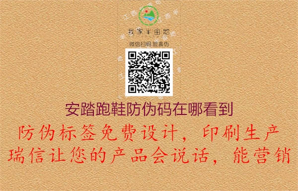 安踏跑鞋防偽碼在哪看到(圖2) 安踏跑鞋防偽碼在哪看到2.jpg