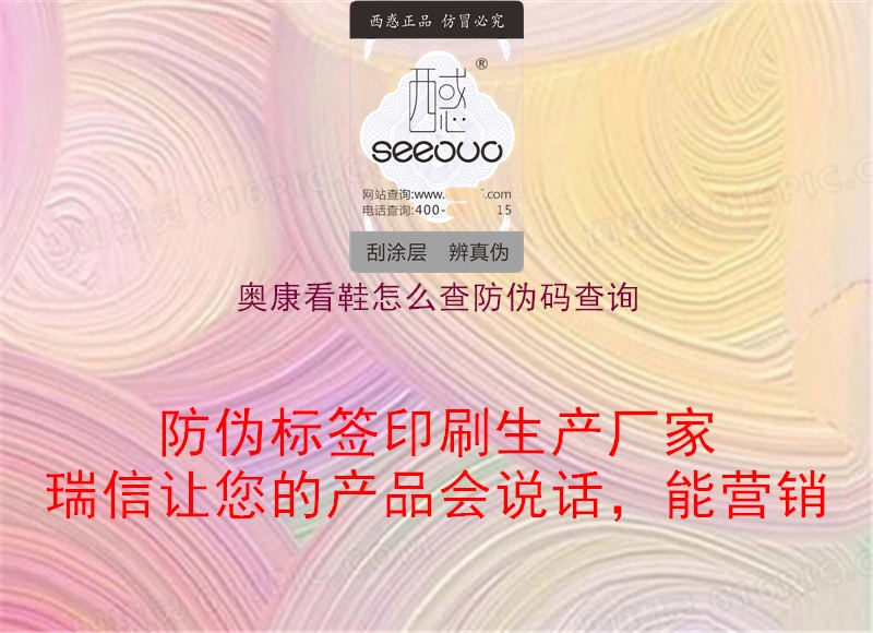 奧康看鞋怎么查防偽碼查詢(圖1) 奧康看鞋怎么查防偽碼查詢1.jpg