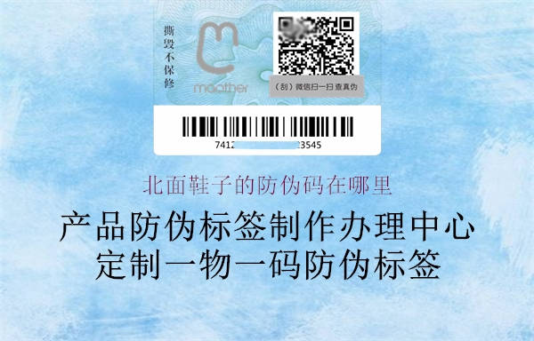 北面鞋子的防偽碼在哪里(圖3) 北面鞋子的防偽碼在哪里3.jpg