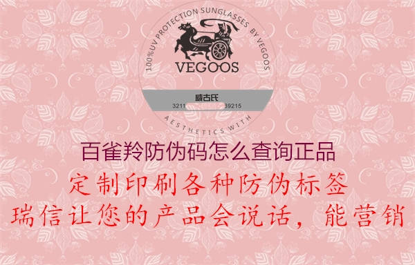百雀羚防偽碼怎么查詢正品(圖1) 百雀羚防偽碼怎么查詢正品1.jpg