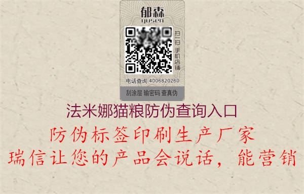 法米娜貓糧防偽查詢?nèi)肟?圖2) 法米娜貓糧防偽查詢?nèi)肟?.jpg