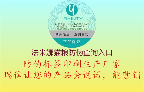 法米娜貓糧防偽查詢?nèi)肟?圖1) 法米娜貓糧防偽查詢?nèi)肟?.jpg