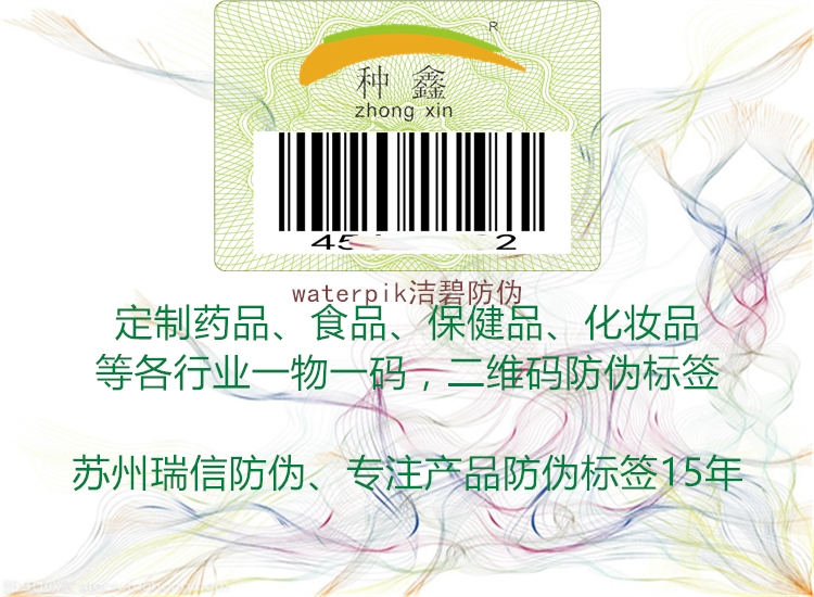 waterpik潔碧防偽(圖1) waterpik潔碧防偽1.jpg