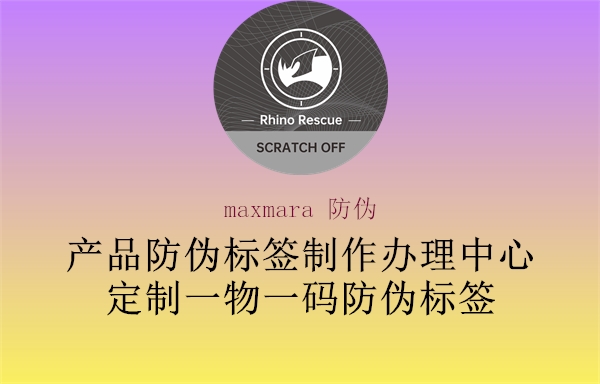 maxmara 防偽(圖1) maxmara 防偽1.jpg