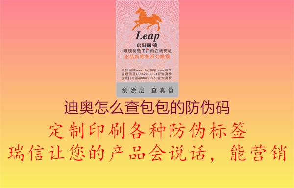 迪奧怎么查包包的防偽碼(圖1) 迪奧怎么查包包的防偽碼1.jpg